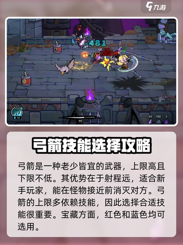 失落城堡2手游弓箭怎么玩介绍截图4