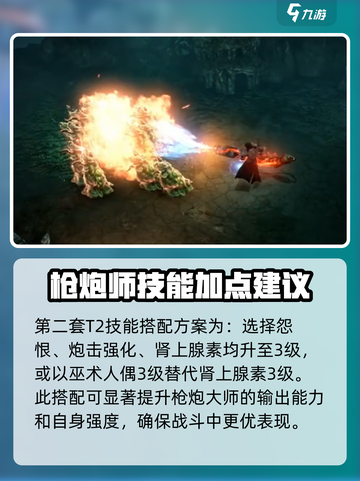 命运方舟🔥枪炮大师铭刻选择全攻略！截图4