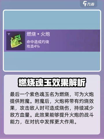 永劫无间手游🔥火炮魂玉全解析，助你制霸战场！截图5