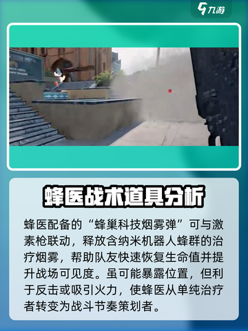 三角洲行动战场支援烟雾作用介绍截图3