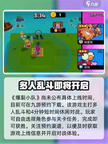 爆裂小队🔥上线时间曝光，等你来战！💥截图2