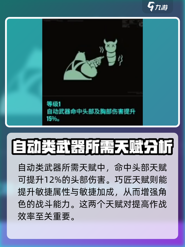 破碎之地自动武器天赋🔥带你领略游戏终极秘技！截图2