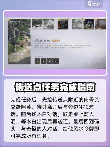 燕云十六声💥清河万事知全任务攻略来啦！🎮截图4