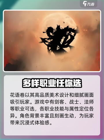 花语卷攻略大全介绍截图3
