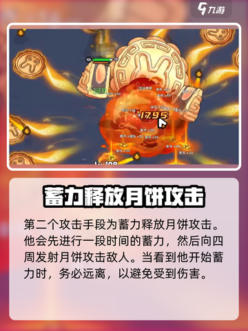 英勇之地爆裂饼王怎么打介绍截图4