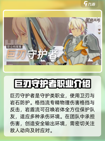 星痕共鸣人物职业介绍介绍截图5