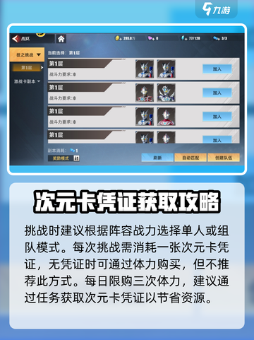 奥特曼传奇英雄💡次元卡副本玩法大揭秘🔥截图4