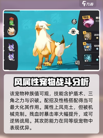 洛克王国手游皇家狮鹫强度怎么样介绍截图3