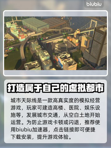 城市天际线不闪退♂加速器下载推荐🚀截图2