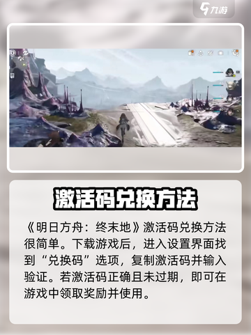 明日方舟终末地🔥激活码领取攻略🎉截图4