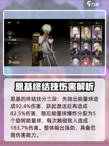 黑色信标：恩基塔斯尼强度大揭秘💥🔥截图5