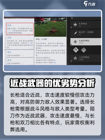 燕云十六声🔥武器搭配推荐，最强组合一击制胜！截图3
