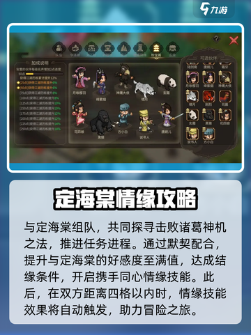 大侠立志传🔥海棠情缘技能开启攻略💎截图4