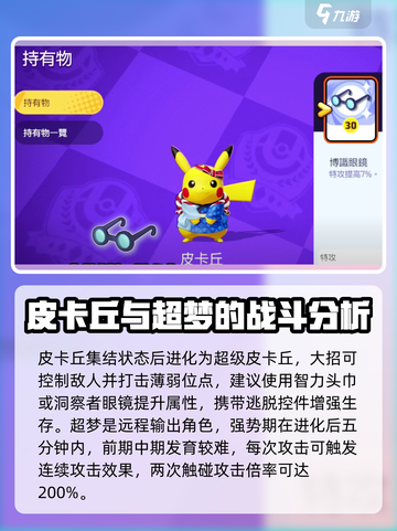 宝可梦大集结英雄有哪些介绍截图3