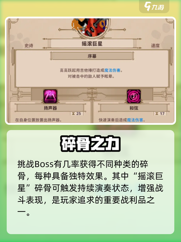 小骨英雄杀手🎸摇滚巨星搭配太炸了！截图3