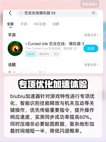 🔥《恐龙在线模拟器3D》加速器推荐！截图3