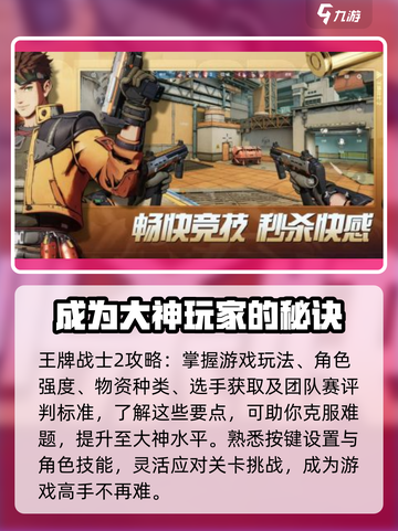 王牌战士2💥超全攻略来了！新手必看🔥截图2