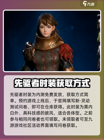 剑灵2先驱者时装🔥超简单获取攻略来啦！截图2