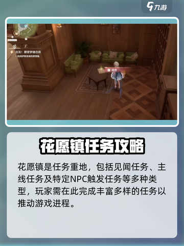 无限暖暖花愿镇任务有哪些介绍截图2