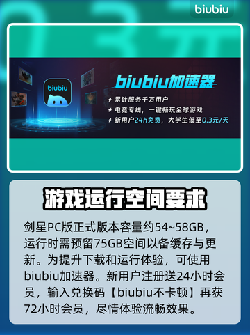 剑星PC多大？👉剑星PC版本体积曝光！🔥截图3