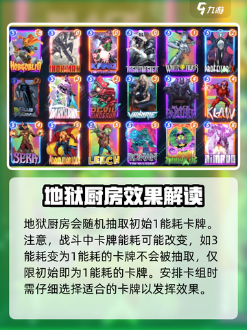 漫威终极逆转地狱厨房🔥玩法攻略，轻松制胜⚡截图2