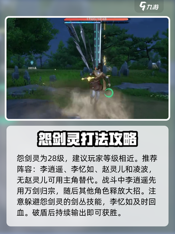 仙剑世界世界boss怎么打介绍截图2