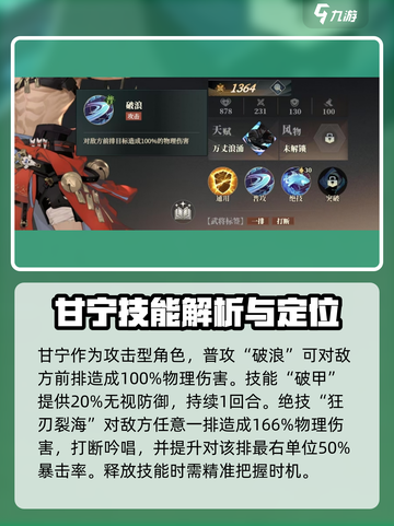 三国志幻想大陆2枭之歌甘宁好用吗介绍截图2