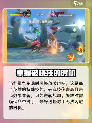 星之破晓💥格斗教学｜基础知识全掌握🔥截图8