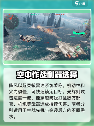 现代战舰攻击机推荐介绍截图3