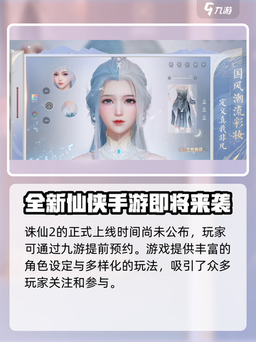 诛仙2手游上线时间🔥重磅爆料！🎉截图2