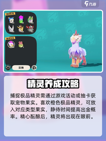 洛克王国手游眠枭庇护所怎么样介绍截图5