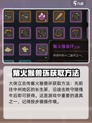 大侠立志传觜火猴兽环怎么获取介绍截图2