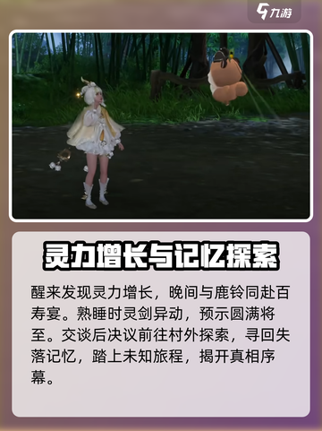 仙剑世界🔥新人必看！极速开荒攻略来袭！截图6