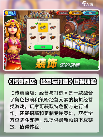 传奇商店经营🔥打造手游玩法大揭秘！截图2