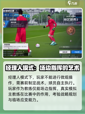 绿茵信仰怎么玩介绍截图4