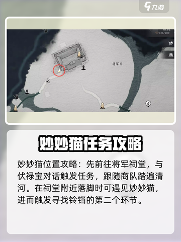 燕云十六声妙妙猫在哪介绍截图2
