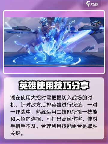星之破晓：澜空中下降技能超详细解析🔥游戏技巧全揭秘！截图4