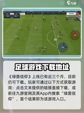 绿茵信仰在哪里下载介绍截图2