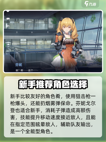 尘白禁区自选角色推荐介绍截图2