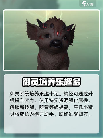 仙剑世界🔥御灵培养秘籍，玩法大揭秘！截图6