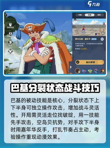 航海王壮志雄心巴基强度如何介绍截图2