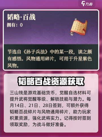 三国志幻想大陆2枭之歌签到奖励有什么介绍截图3