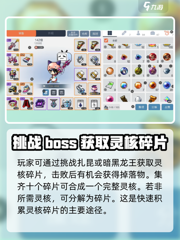 冒险岛枫之传说灵核系统有什么用介绍截图4