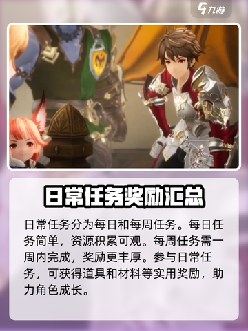 剑与骑士团任务有哪些介绍截图3
