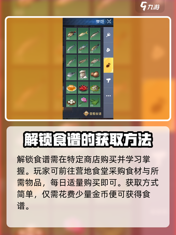 黎明觉醒食谱购买攻略🎉游戏党必看！截图3