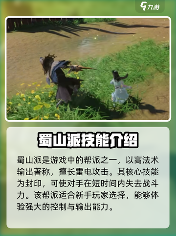 仙剑世界门派介绍介绍截图3