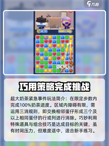 蛋仔滑滑超大奶茶怎么过介绍截图2