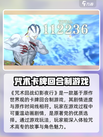 咒术回战手游🔥幻影夜行游戏揭秘✨截图3