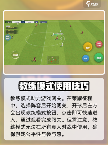 梦想足球教练模式怎么玩介绍截图3
