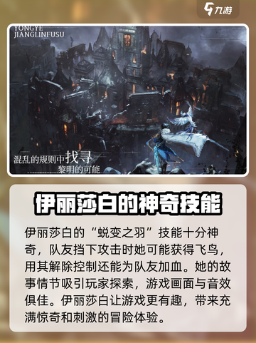 永夜降临！复苏伊丽莎白💥技能全解析🔥截图4